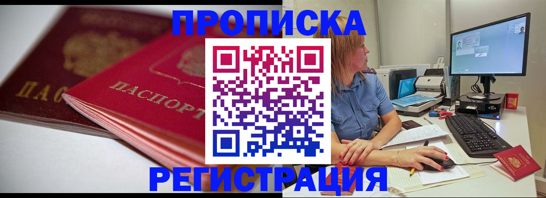 прописка гарантия в Морозовске