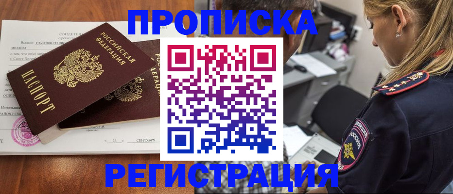 прописка паспорт в Морозовске