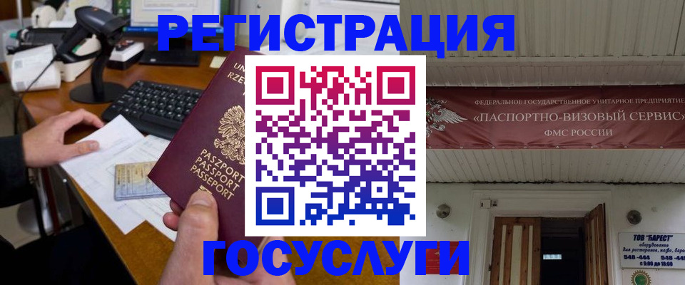 временная регистрация госуслуги в Морозовске