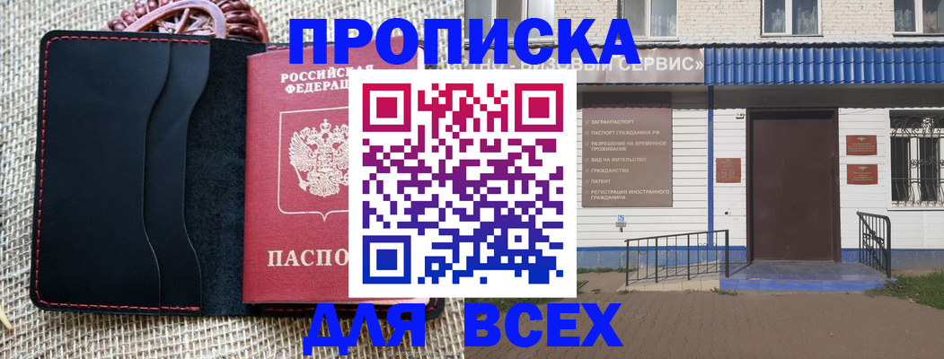 временная регистрация недорого в Морозовске